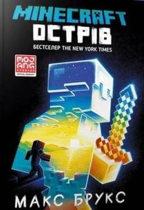 Minecraft. Wyspa w.ukraińska. Autor: Maks Brooks. Multiszop.pl Okładka książki Minecraft. Wyspa w.ukraińska