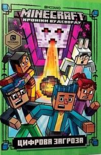 Minecraft. Zagrożenie cyfrowe w.ukraińska. Autor: Nick Eliopoulos. Multiszop.pl Okładka książki Minecraft. Zagrożenie cyfrowe w.ukraińska