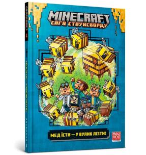 MINECRAFT. Zjeść miód to wejść do ula (wer. ukraińska). Autor: Nick Eliopoulos. Multiszop.pl Okładka książki MINECRAFT. Zjeść miód to wejść do ula (wer. ukraińska)