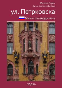Okładka książki Mini przewodnik ul. Piotrkowska wer. rosyjska