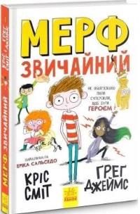 Murph Normalny T.1. Autor: Chris Smith, James Greg. Multiszop.pl Okładka książki Murph Normalny T.1