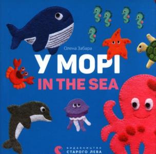 Okładka książki Na morzu In the sea