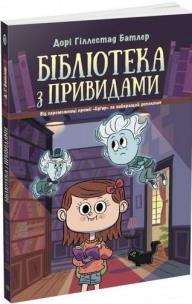 Nawiedzona biblioteka. Autor: Dori Gilestad Butler. Multiszop.pl Okładka książki Nawiedzona biblioteka