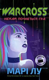 NeuroLink. Warcross: Niech gra się rozpocznie! UA. Autor: Opracowanie zbiorowe. Multiszop.pl Okładka książki NeuroLink. Warcross: Niech gra się rozpocznie! UA