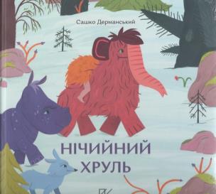 Opakowanie Нічийний хруль /Niczyj khrul