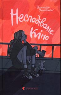 Opakowanie Nieoczekiwany film