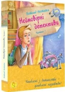 Niesamowici detektywi T.1 Tajemniczy głos z tyłu. Autor: Nestajko V.Z.. Multiszop.pl Okładka książki Niesamowici detektywi T.1 Tajemniczy głos z tyłu