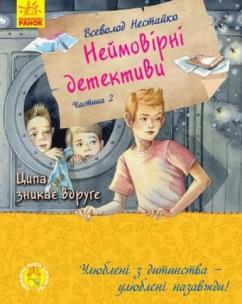 Okładka książki Niesamowici detektywi T.2 Kurczak znika...