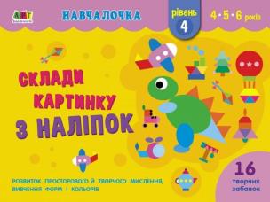 Obrazki z figur. Poziom 4 w.ukraińska. Autor: Opracowanie zbiorowe. Multiszop.pl Okładka książki Obrazki z figur. Poziom 4 w.ukraińska