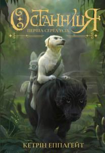 Pierwsza pośród wszystkich. Autor: Opracowanie zbiorowe. Multiszop.pl Okładka książki Pierwsza pośród wszystkich