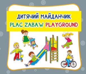 Okładka książki Plac zabaw. Дитячий майданчик. Playground