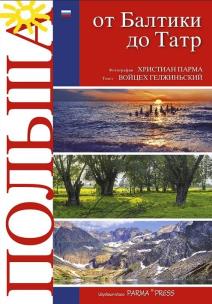 Polska Od Bałtyku do Tatr wer. rosyjska. Autor: Wojciech Giełżyński     Christian Parma. Multiszop.pl Okładka książki Polska Od Bałtyku do Tatr wer. rosyjska
