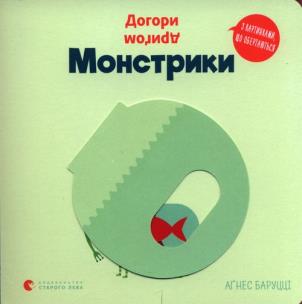 Okładka książki Potworki Do góry nogami