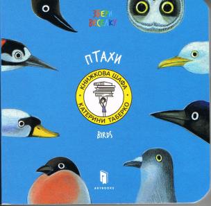 Ptaki (wersja ukraińska). Autor: Taberko Katya. Multiszop.pl Okładka książki Ptaki (wersja ukraińska)