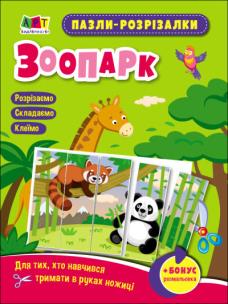Okładka książki Puzzle-wycinanki ZOO wer. ukraińska