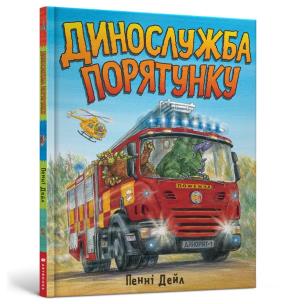 Rescue service (wersja ukraińska). Autor: Dale Penny. Multiszop.pl Okładka książki Rescue service (wersja ukraińska)