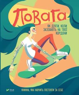 Okładka książki Respect: how to act when they encroach on... UA