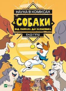 Okładka książki Science in comics. Dogs: from predator to... UA