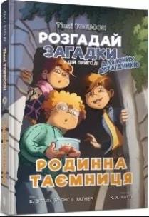 Sekret rodzinny w. ukraińska. Autor: Jensa I. Wagnera. Multiszop.pl Okładka książki Sekret rodzinny w. ukraińska