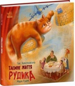 Sekretne życie Rudyka. Autor: T. Zołotkowskaja. Multiszop.pl Okładka książki Sekretne życie Rudyka