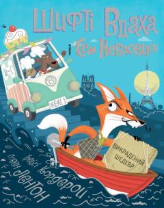 Shifty Luck i Sam Elusive T.4 Skradzione... UA. Autor:   Praca zbiorowa. Multiszop.pl Okładka książki Shifty Luck i Sam Elusive T.4 Skradzione... UA