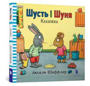 Shust i Shunya. Kałuża wersja ukraińska. Autor: Sheffler Axel. Multiszop.pl Okładka książki Shust i Shunya. Kałuża wersja ukraińska