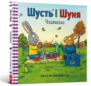 Shust i Shunya. Potwór wersja ukraińska. Autor: Sheffler Axel. Multiszop.pl Okładka książki Shust i Shunya. Potwór wersja ukraińska