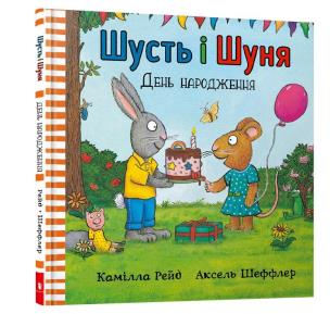 Shust i Shunya. Urodziny wersja ukraińska. Autor: Sheffler Axel. Multiszop.pl Okładka książki Shust i Shunya. Urodziny wersja ukraińska