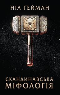 Okładka książki Skandinavs'ka mіfologіya