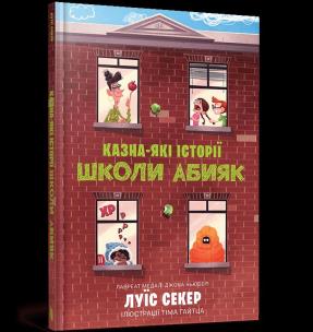 Okładka książki Skarbnica opowieści szkoły Abiak