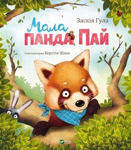 Okładka książki Small Panda Pai w.ukraińska