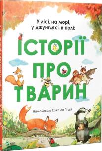 Okładka książki Stories about animals w.ukraińska