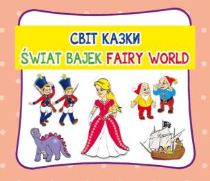 Okładka książki Świat bajek. Світ казки. Fairy world