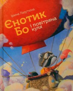 Okładka książki Szop na imię Bo i Balon