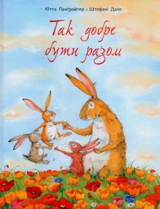 Okładka książki Tak dobrze być razem