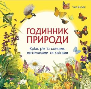 Okładka książki The clock of nature w.ukraińska