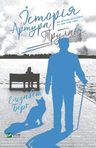 Okładka książki The Story of Arthur Truluv w.ukraińska