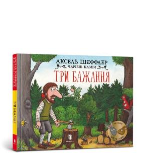 Okładka książki Trzy życzenia