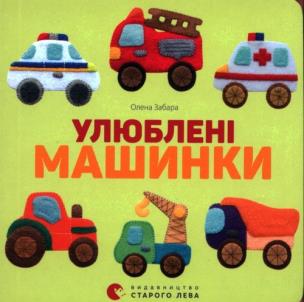 Okładka książki Ulubione samochody