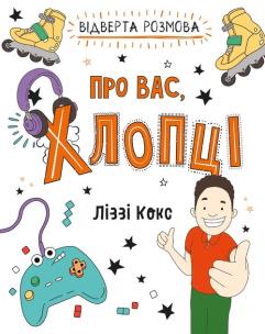 Okładka książki Vіdverta rozmova pro vas, khloptsі