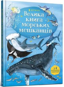 Velika mors'kikh meshkantsіv. Autor: Minna Lacey. Multiszop.pl Okładka książki Velika mors'kikh meshkantsіv