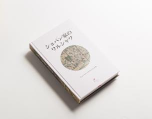 Okładka książki Warszawa Chopinów wersja japońska