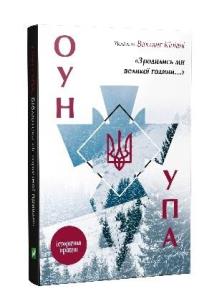 Okładka książki We were born a great hour w.ukraińska