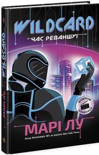 Okładka książki Wildcard czas na zemstę! wer. ukraińska Wildcard