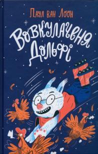 Okładka książki Wilk Dolfi