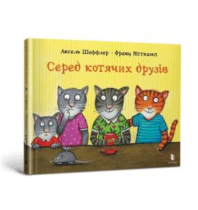 Wśród kocich przyjaciół. Autor: Sheffler Axel. Multiszop.pl Okładka książki Wśród kocich przyjaciół