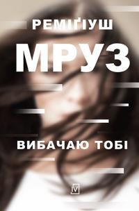 Okładka książki Wybaczam ci (wersja ukraińska)