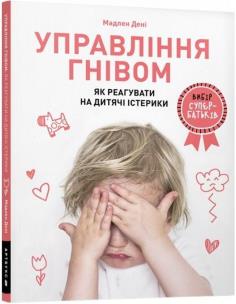 Zarządzanie gniewem: jak reagować na napady.... Autor: Magdalena Denis. Multiszop.pl Okładka książki Zarządzanie gniewem: jak reagować na napady...