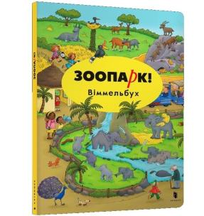 Okładka książki ZOO! Wimmelbuch (wesja ukraińska)