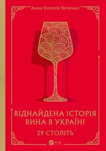 Okładka książki 29 centuries. Rediscovered history.. UA